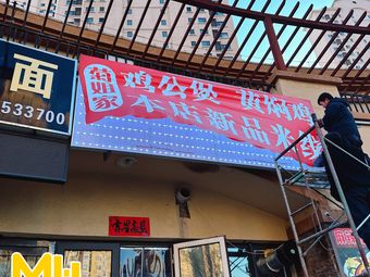 Jujie's Chicken Stew with Rice (New Menu Item: Noodles)