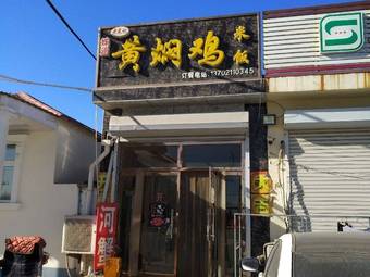 Shuhuan Lao You Ji Huangmeng Chicken Rice