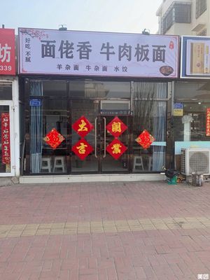 Mianlao Xiang Beef Noodles (Fukang Garden Store)