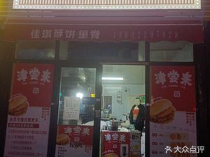 Jin Chang Lai Fried Dough Sticks with Pork Belly