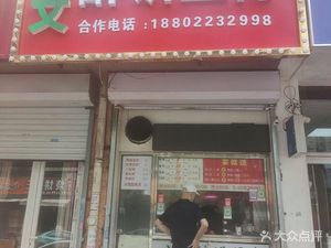 Xiao Wen's Crispy Pancake with Pork Tenderloin (Aixian Road Branch)