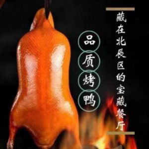 Jin Xi Hui · Crispy Skin Roast Duck (Beichen Branch)