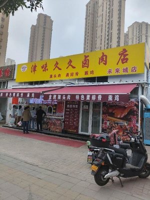 Jinwei Jiujiu Braised Meat