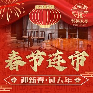 Li Xi Family Banquet Restaurant (Beichen Store)