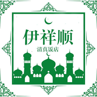 Yixiangshun Restaurant · Halal