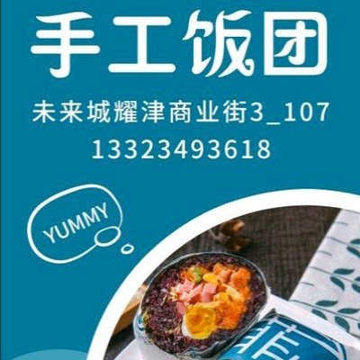 Fei's Homemade Rice Balls (Future City Yaojin Commercial Center Store)