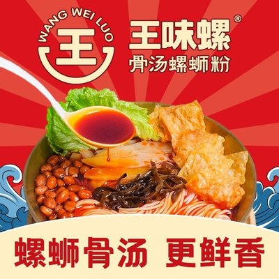 Wangwei Luoluosifen (Weilai Cheng Branch)