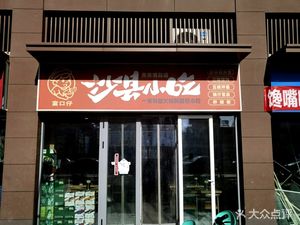 Fukouzi Shaxian (Yixing Road Branch)