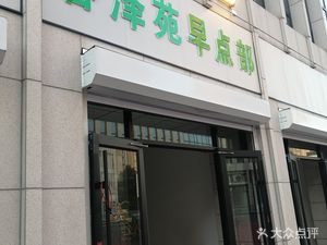 Chunze Garden Breakfast Counter