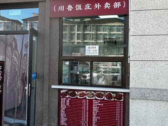 Sichuan-Shandong Takeout Department