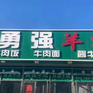 Yongqiang Lamb Soup (City Peach Garden Branch)