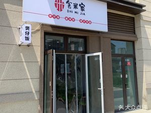 Shi Mi Jia (Future City Branch)