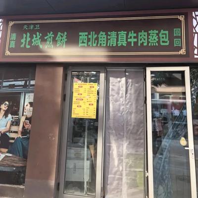 Northwest Corner North City Crepes with Halal Beef Steamed Buns (Yaojin Branch)