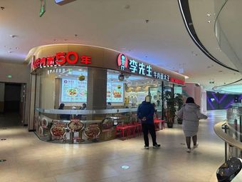 Mr. Li's Beef Noodle King