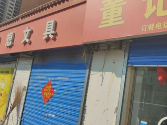 Dong's Griddle Pancakes