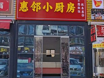 Hui Lin Small Kitchen