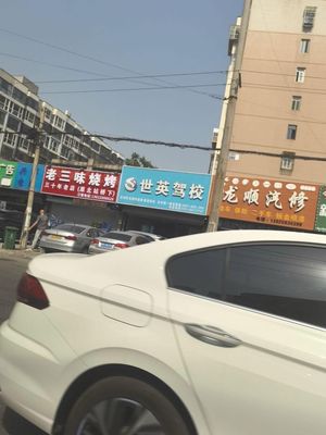 Old Three Flavor Barbecue