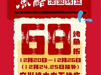 Yu Ku Live Fish Grilling (Yixingbu Future Land Store)