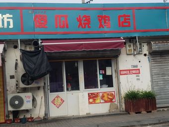 Stupid Chicken Roast Shop