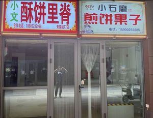 Jixiang Dumplings Xiao Wen's Crispy Pork Belly and Xiao Shi's Stone Mill Pancake with Egg (Weilai Cheng Branch)