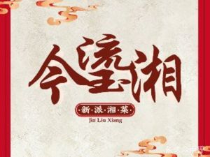 Jinliu Xiang (Beichen Store)