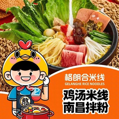 Glory He Restaurant · Chicken Soup Rice Noodles (Future Land Store)