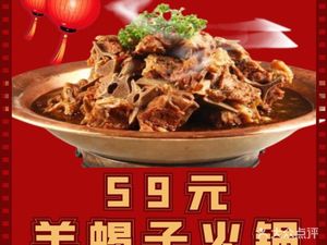 Shepherd's 59 Yuan Lamb Spine Hotpot