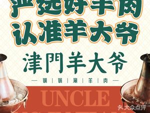 Jinmen Yang Da Ye Hot Pot (Pudong Store)