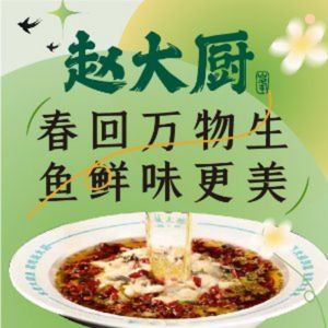 Zhao Dachu Sichuan Water Boiled Fish (Beichen Store)