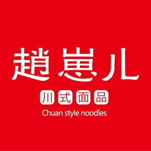 Zhao Zai'er Sichuan Noodles (Weilai Cheng Store)