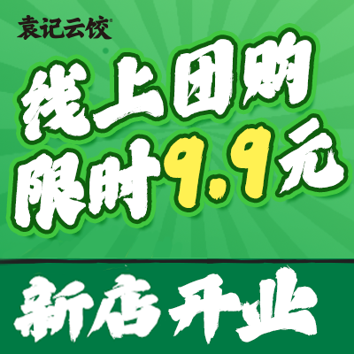 Yuanji Yunjiao (Pudong Store)