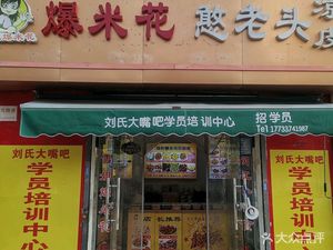 Popcorn · Han Old Man Cold Noodles (Yaoyang East Road Branch)