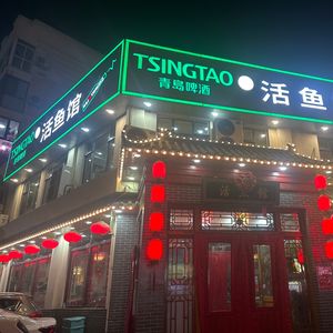 Live Fish Restaurant (Yixingbu Store)