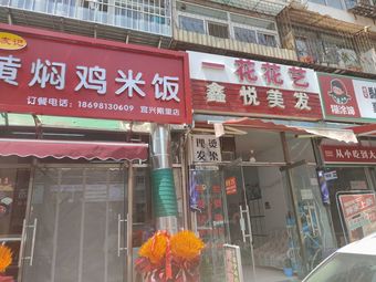 Lao You Ji Huang Pen Ji Rice