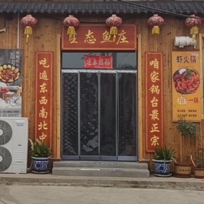 Chaobai River Farmhouse Stove Fish