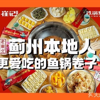 Cui Ji Iron Pot Stewed Live Fish (Baodi Store)