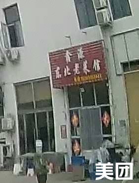 Xinyuan Northeast Old Cuisine Restaurant