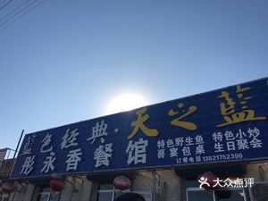Tong Yong Xiang Restaurant