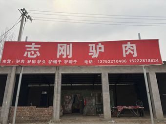 Zhi Gang Donkey Meat