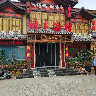 Minfeng Fish Village Iron Pot Stew (Kaiyuan Road Branch)
