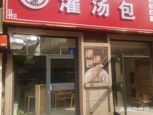 Bafangyuan Ma Feizi Barbecue Guantang Bao (Yangguangcheng Jianqiao Jun Bozhiyuan Store)