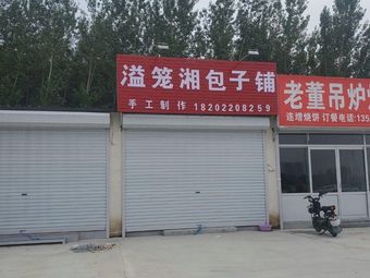 Yilongxiang Baozi Pu