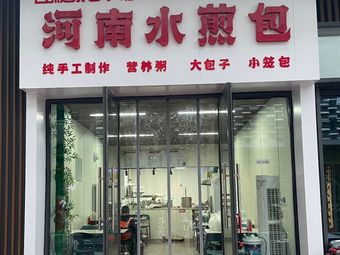 Henan Pan-Fried Dumplings