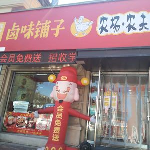 Farm Farmer Roasted Chicken Chen's Brine Shop (North Ring East Road Store)