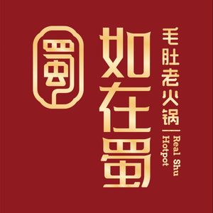 Ru Zai Shu Mao Du Old Hot Pot (Baodi Store)