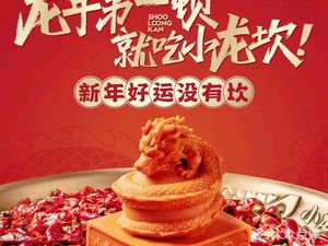 Xiaolongkan Old Hot Pot (Changcheng Xin Tian Di Store)