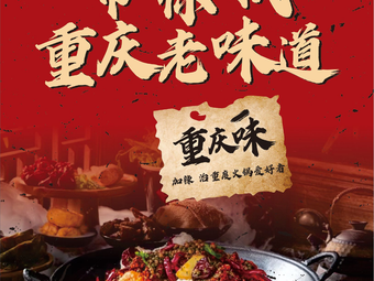 Chongqing Old Hot Pot (Baodi Store)
