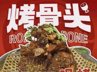 Old North Street Roasted Bone