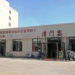 Jin Men Banquet (Baodi Store)