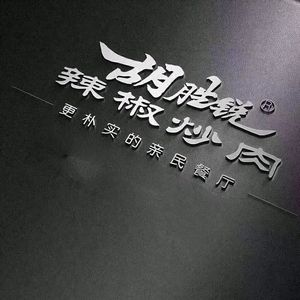 Spicy Pork with Peppers (Shangmao Street Branch)